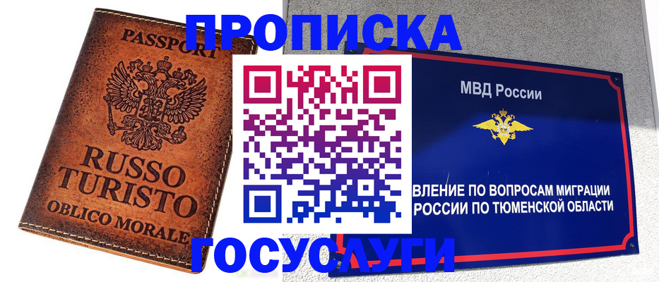 временная прописка в Донецке