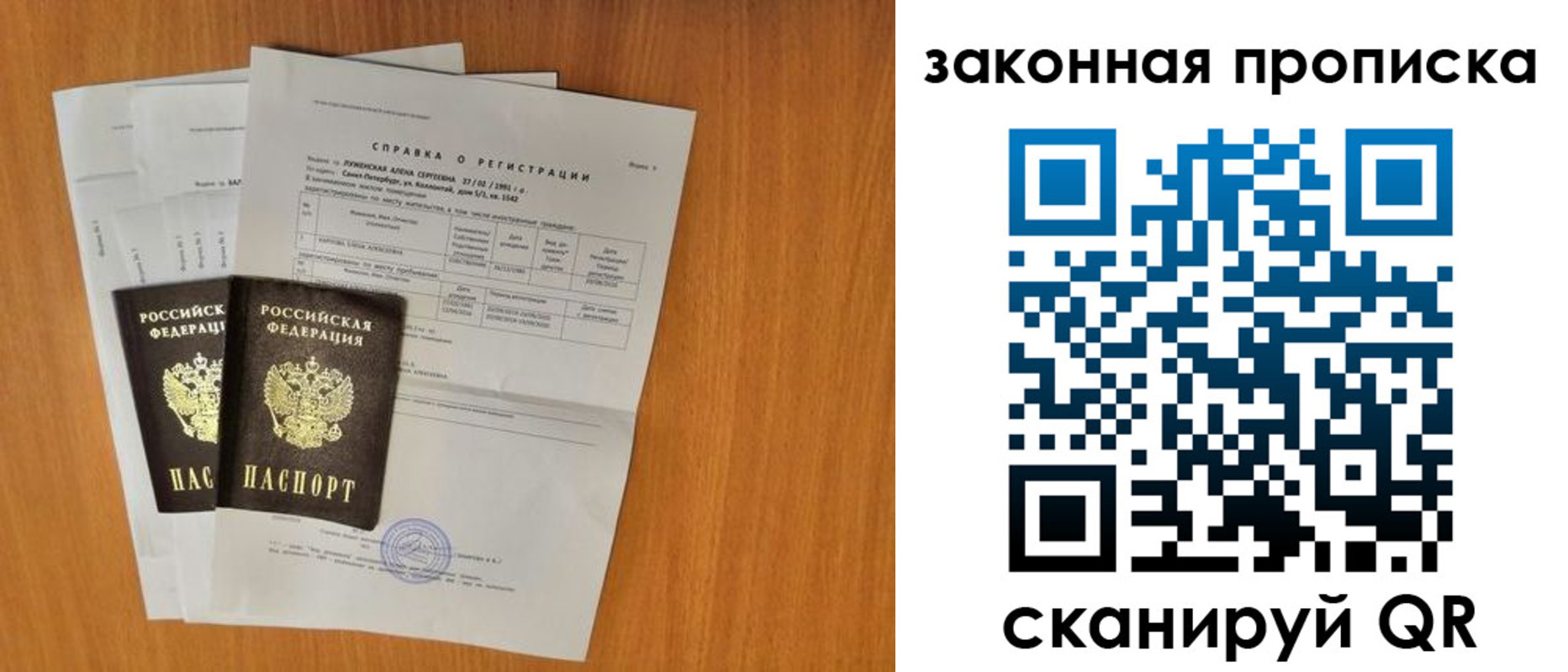 временная прописка в Донецке
