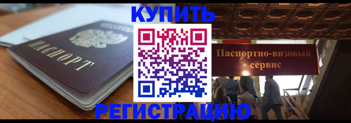 временная регистрация для школы в Донецке