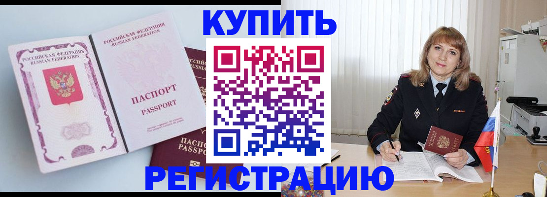 временная регистрация для всех в Донецке
