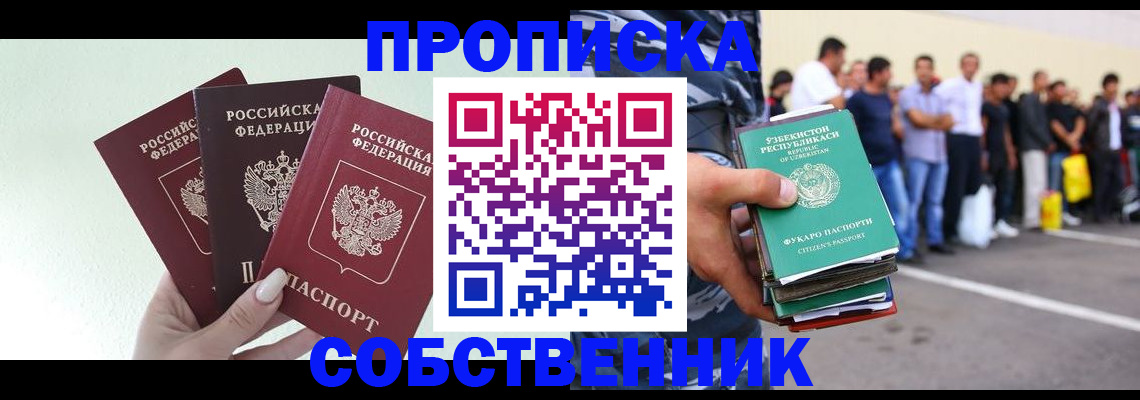 временная регистрация для всех в Донецке