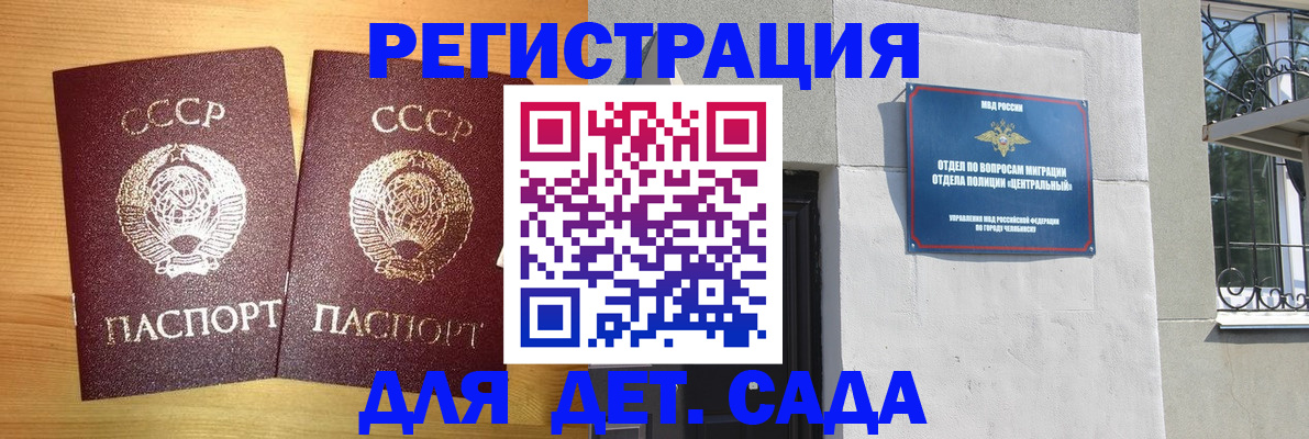 регистрация для школы в Донецке